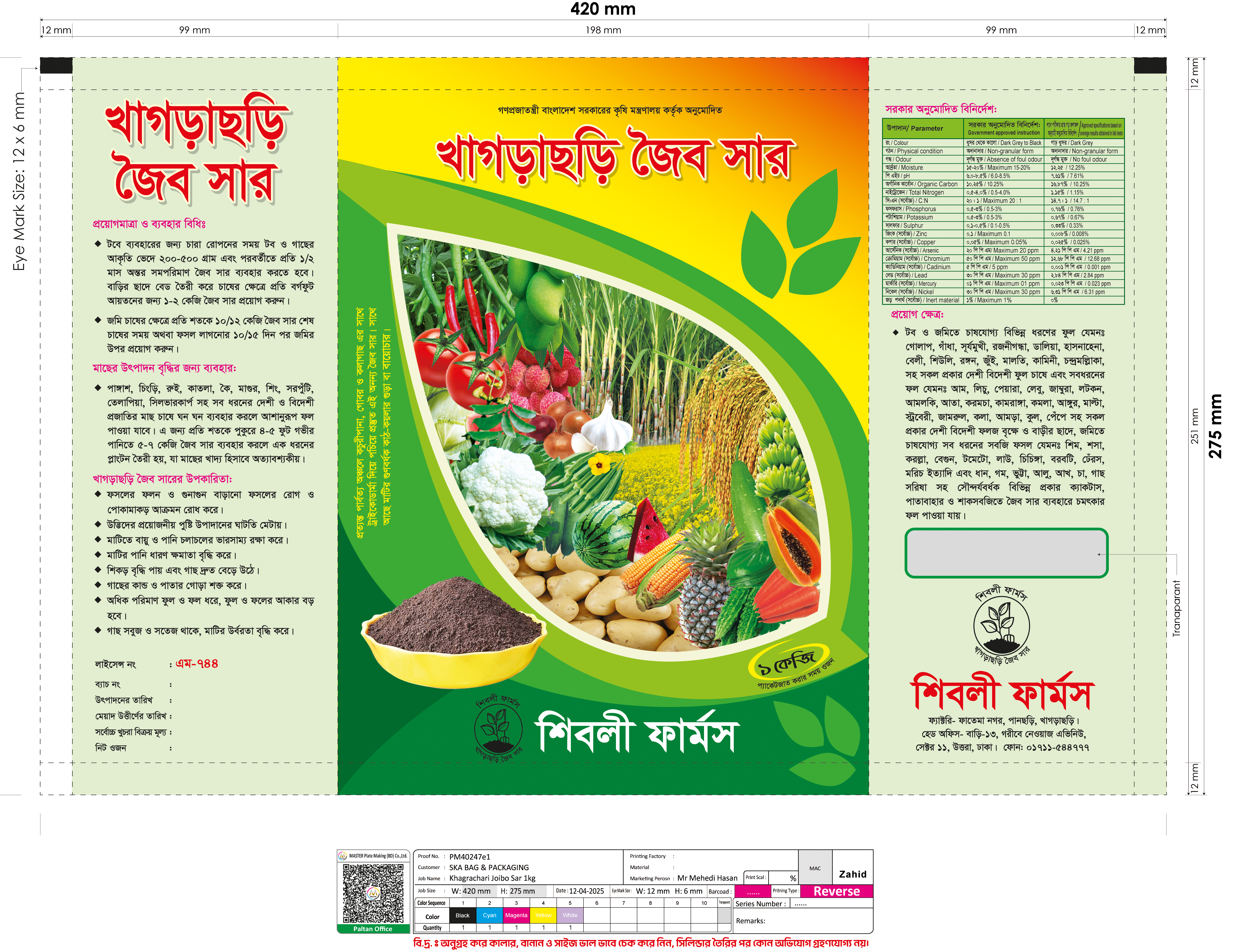 ১ কে
জি জ
ৈব স
ার/ Or
ganic Fert
ilizer (Co
mpost)
 ...