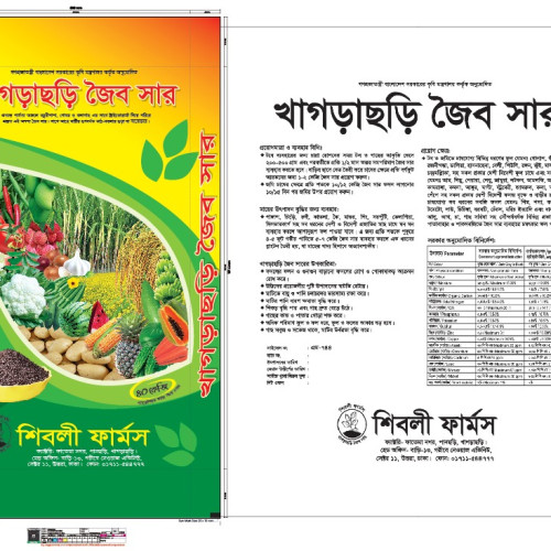 ৪০ কেজি জৈব সার/ Organic Fertilizer (Compost)