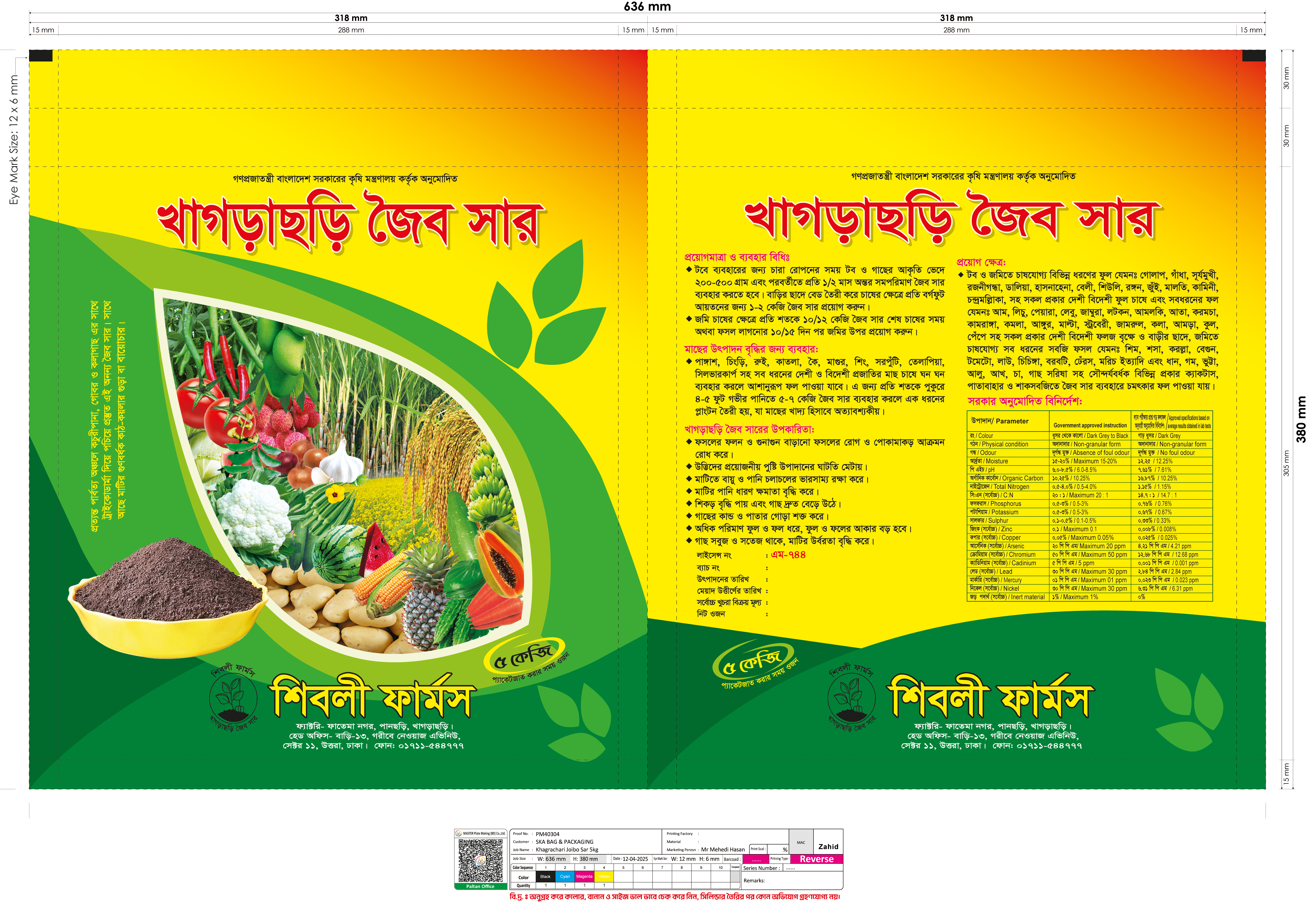 ৫ কে
জি জ
ৈব স
ার/ Or
ganic Fert
ilizer (Co
mpost)
 ...